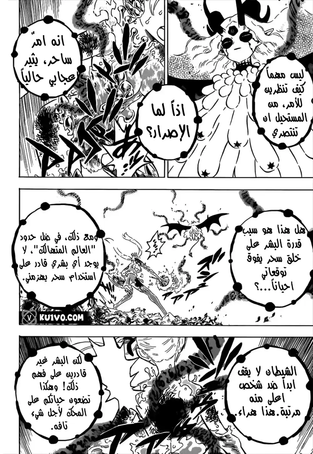 Black Clover 300 - ما وراء عدم الإستسلام página 6