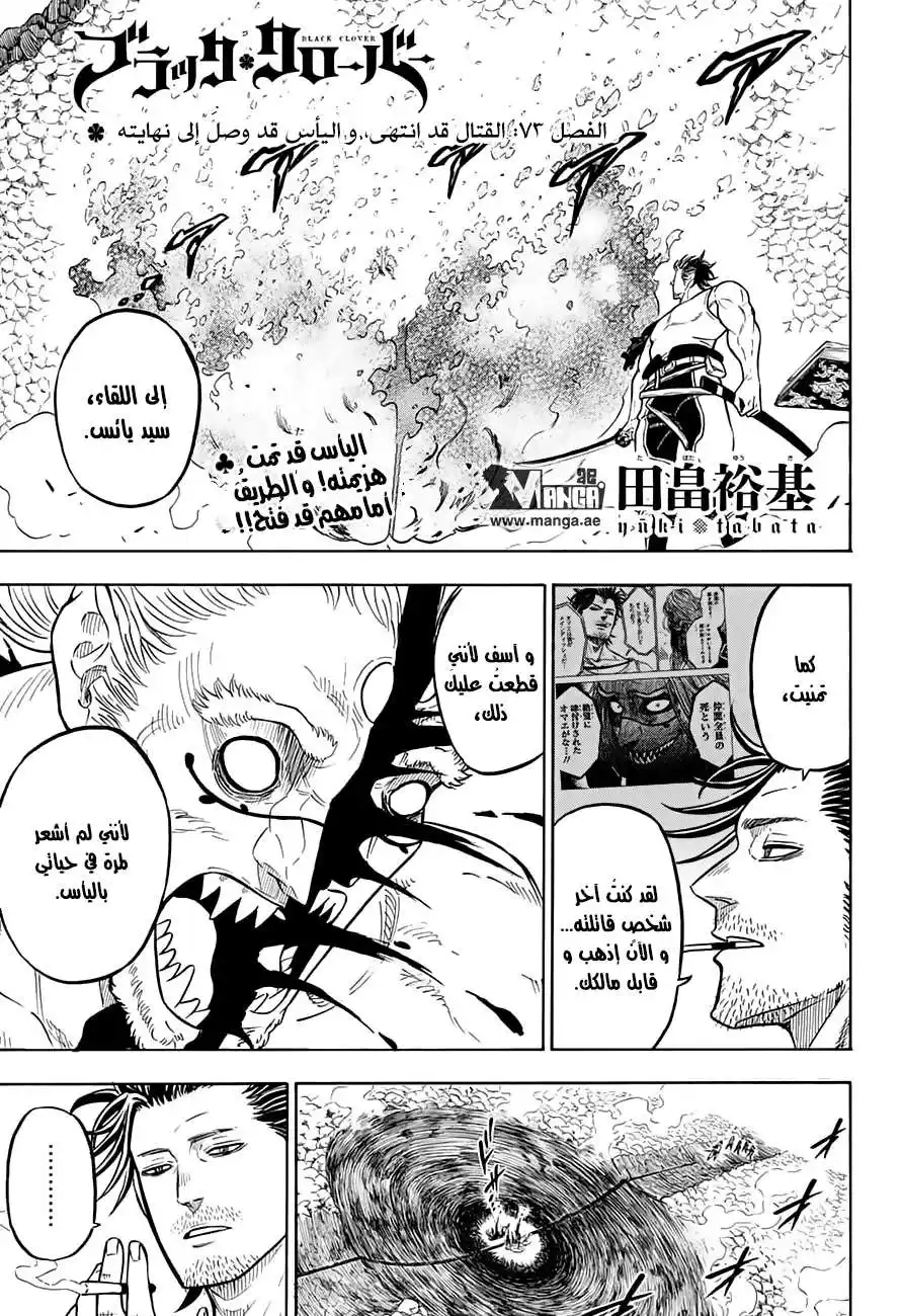 Black Clover 73 - القتال قد انتهى، واليأس قد وصل إلى نهايته página 1