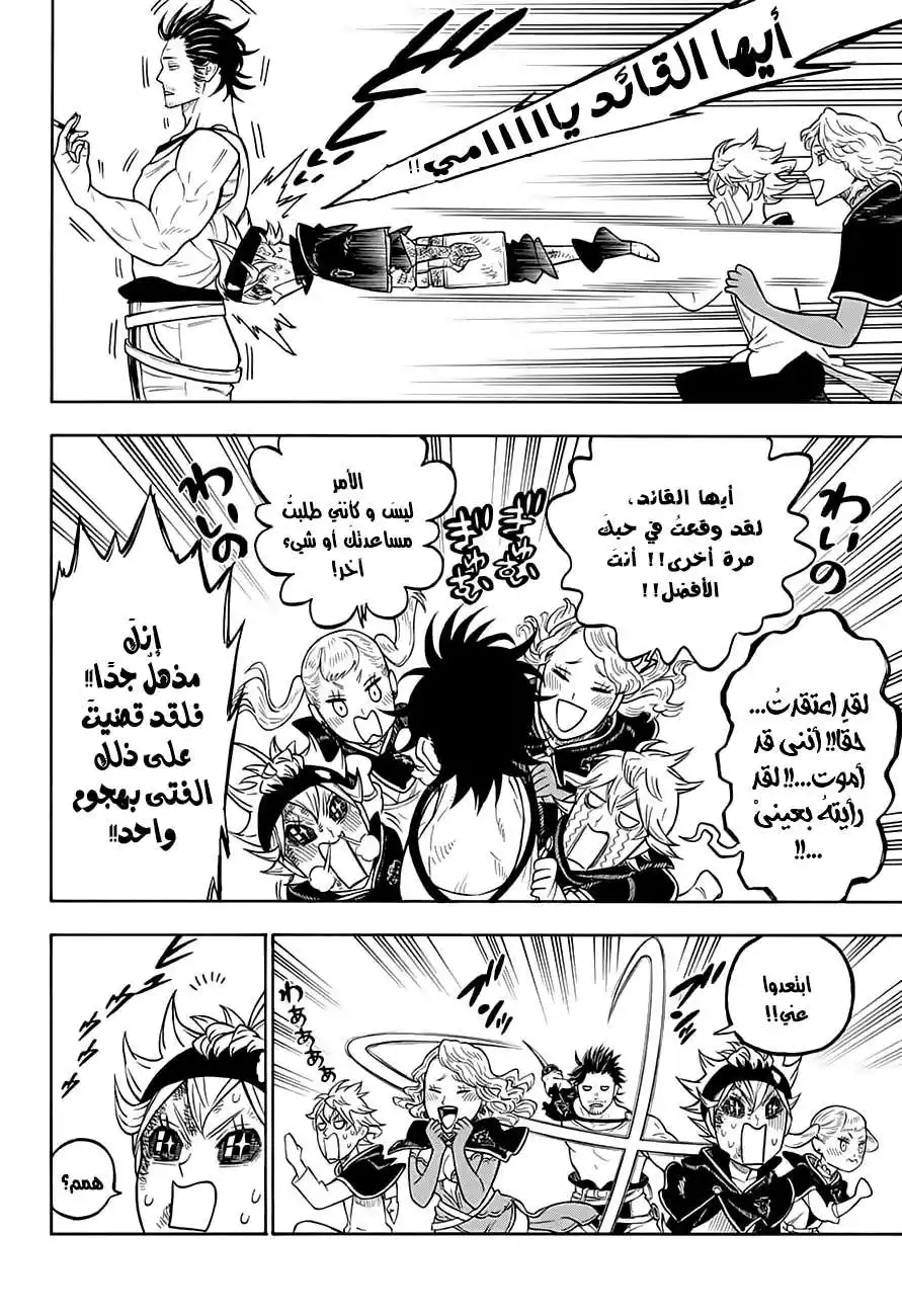 Black Clover 73 - القتال قد انتهى، واليأس قد وصل إلى نهايته página 3