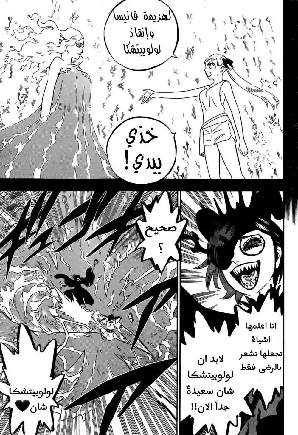 Black Clover 295 - مباراة الثأر página 12