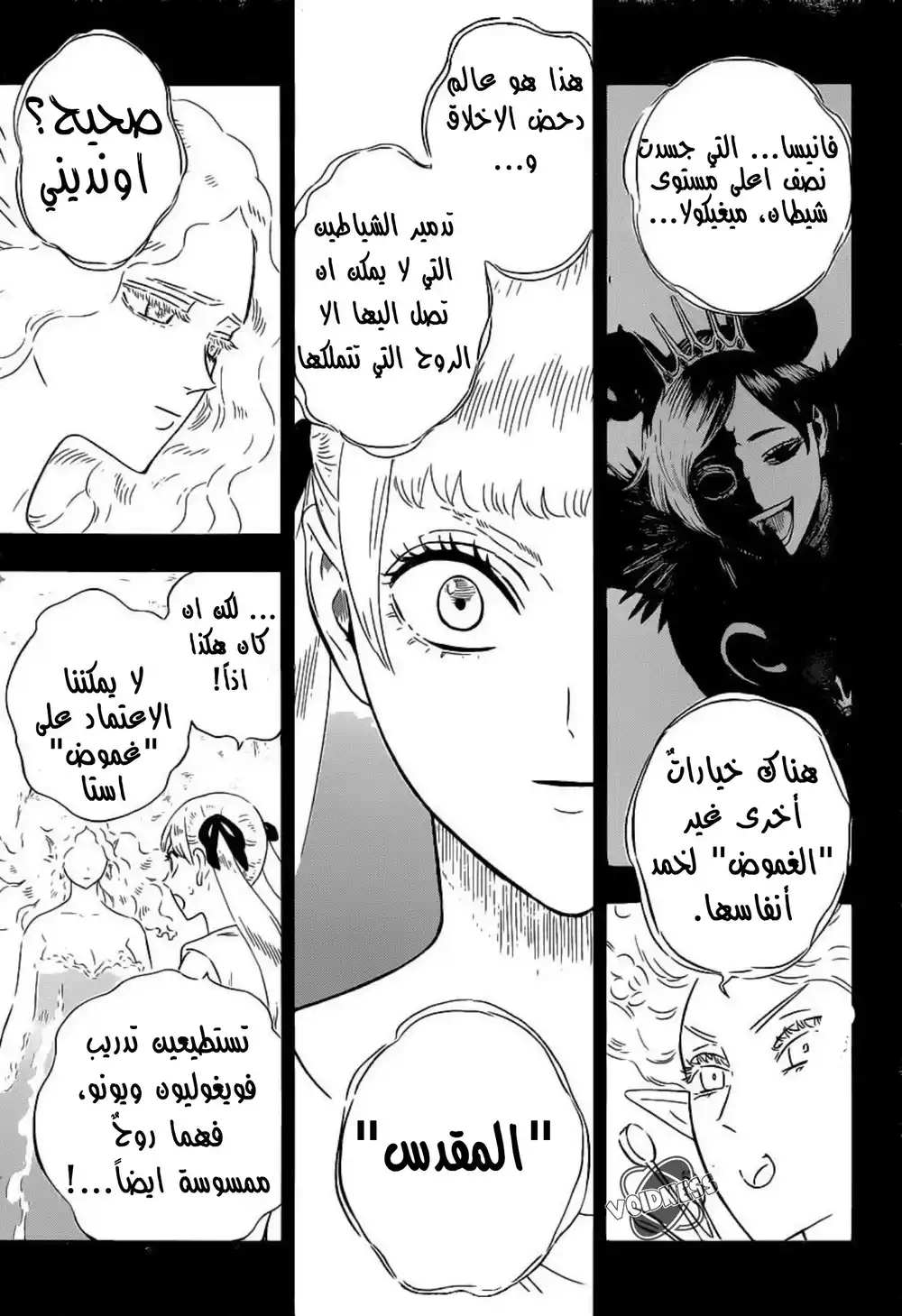 Black Clover 295 - مباراة الثأر página 6