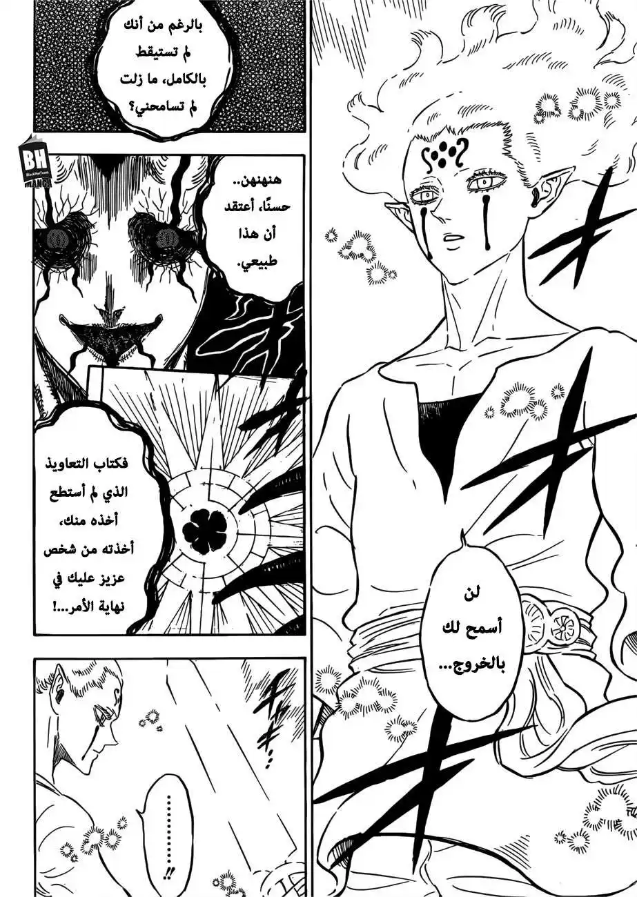 Black Clover 201 - الطابق الأعلى لقلعة الظلال página 3