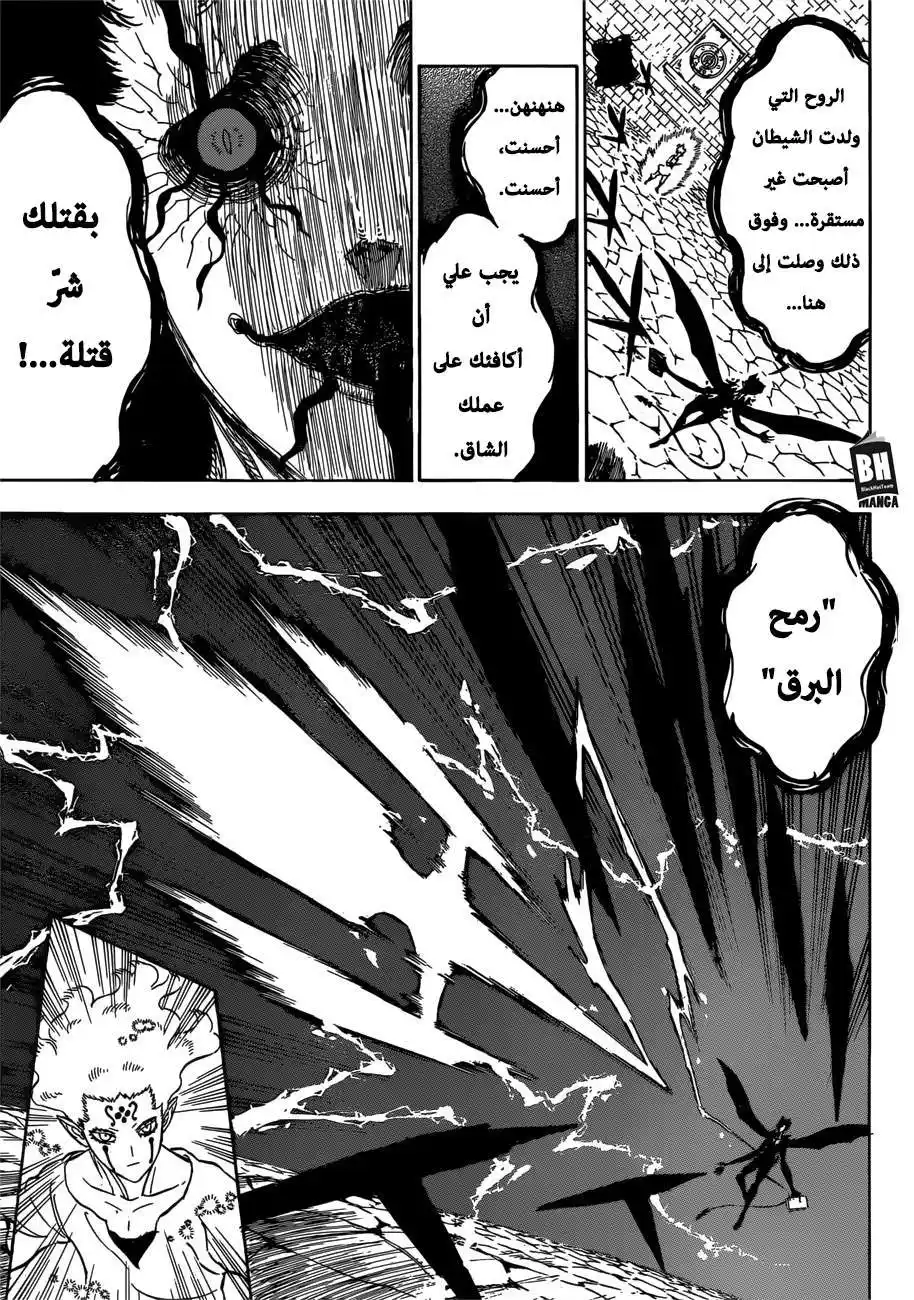 Black Clover 201 - الطابق الأعلى لقلعة الظلال página 4
