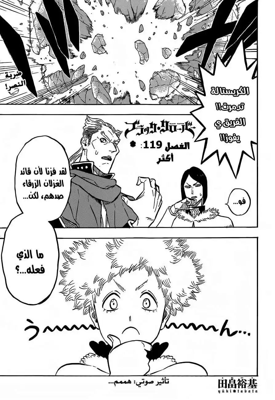 Black Clover 119 - أكثر página 1