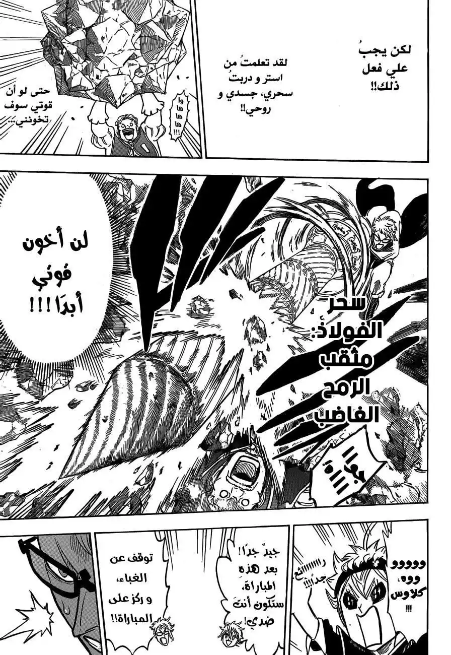 Black Clover 119 - أكثر página 10