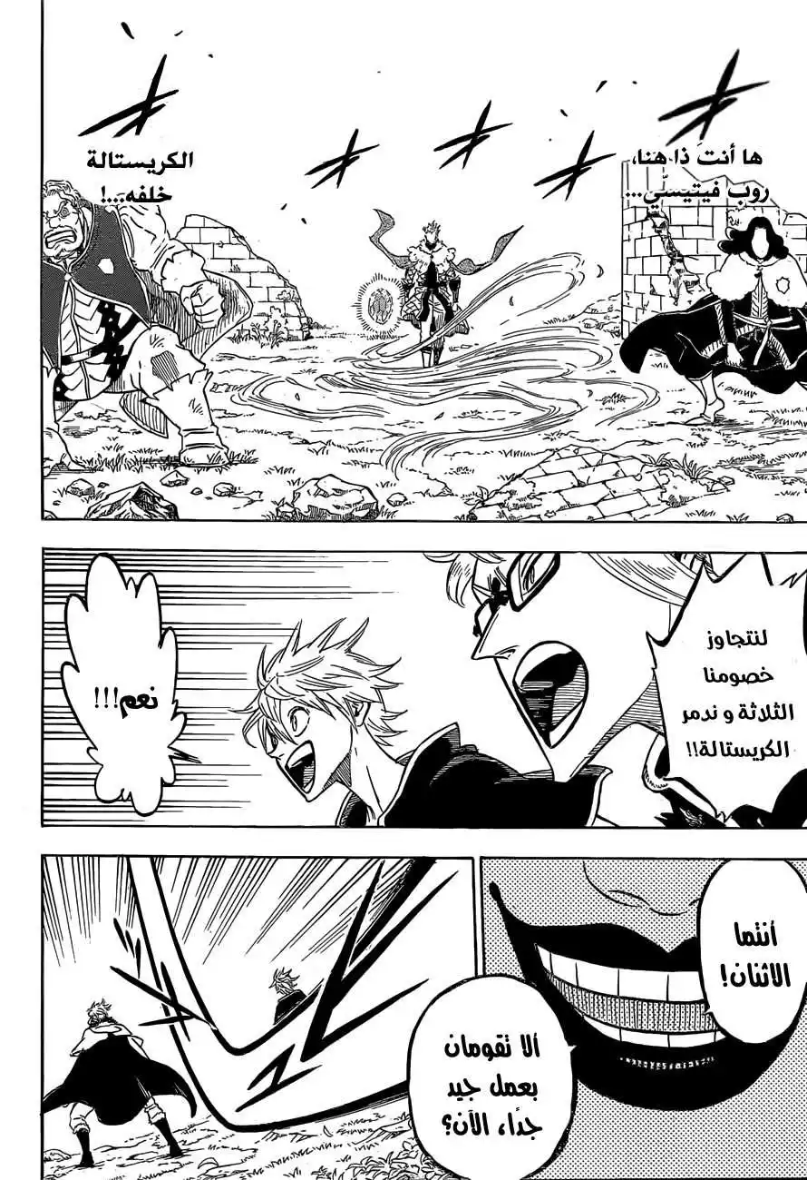 Black Clover 119 - أكثر página 11