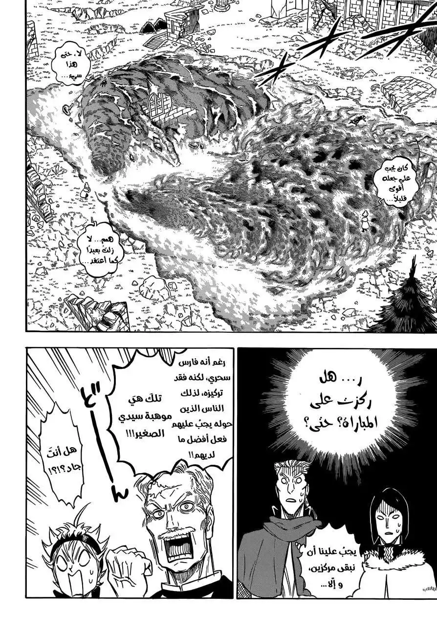 Black Clover 119 - أكثر página 3