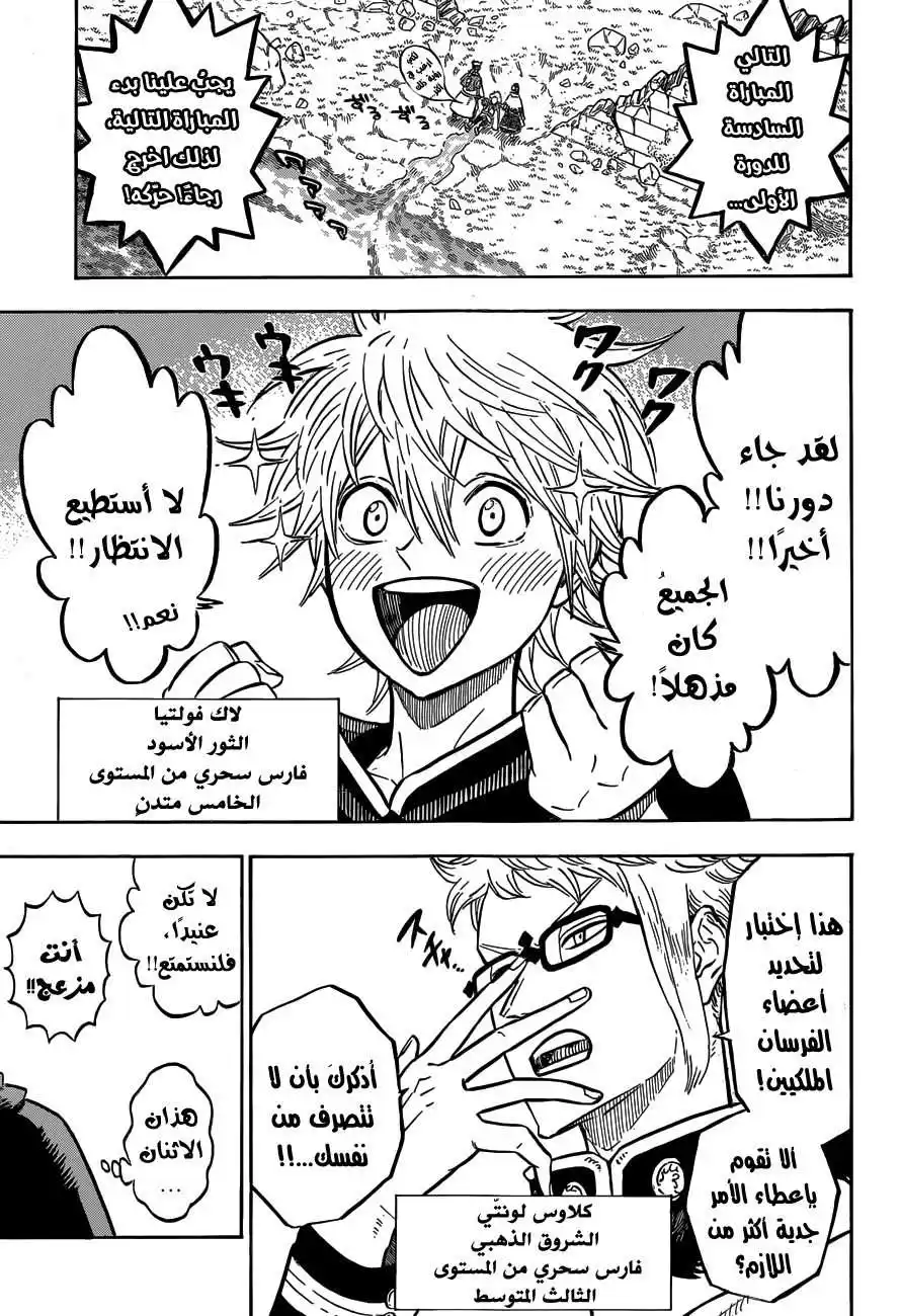 Black Clover 119 - أكثر página 4