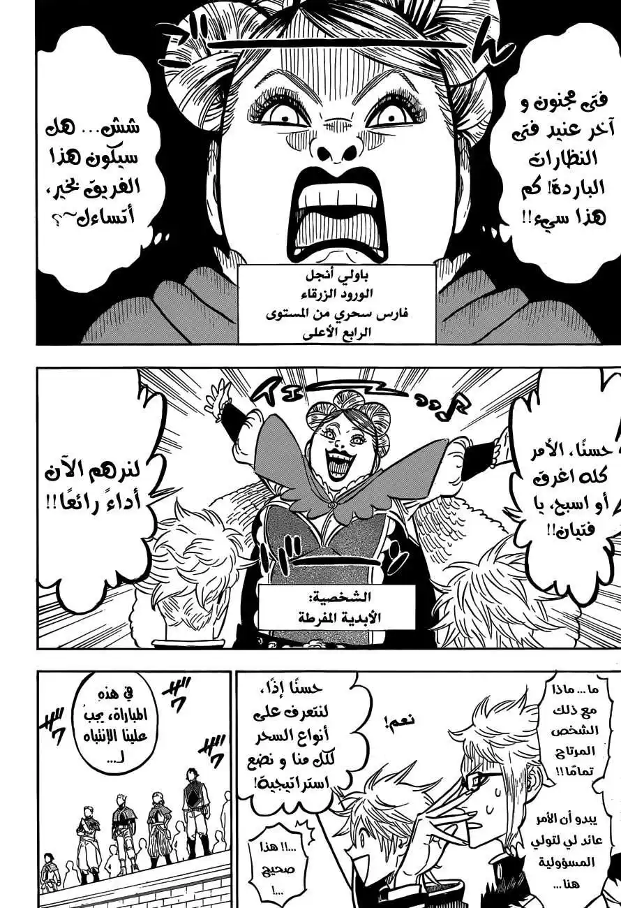 Black Clover 119 - أكثر página 5