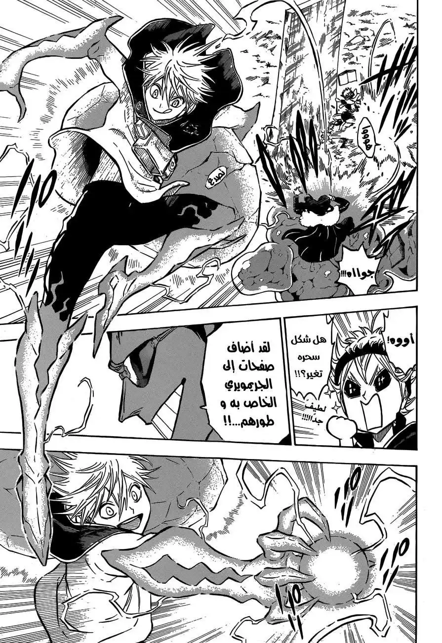 Black Clover 119 - أكثر página 8