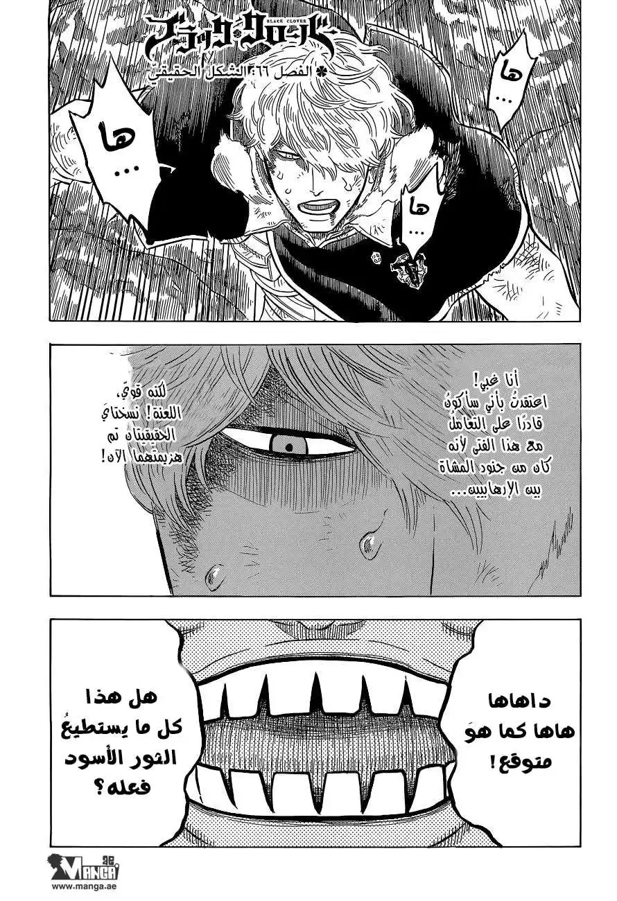 Black Clover 66 - الشكل الحقيقي página 1