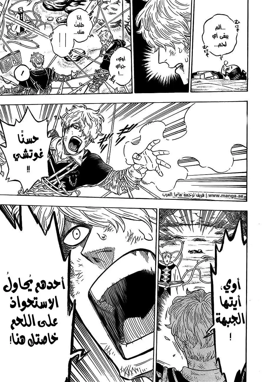 Black Clover 66 - الشكل الحقيقي página 12