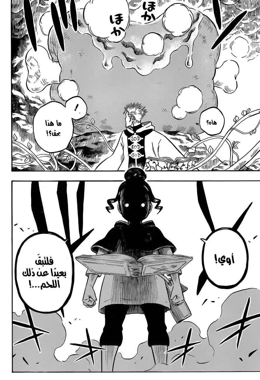 Black Clover 66 - الشكل الحقيقي página 13