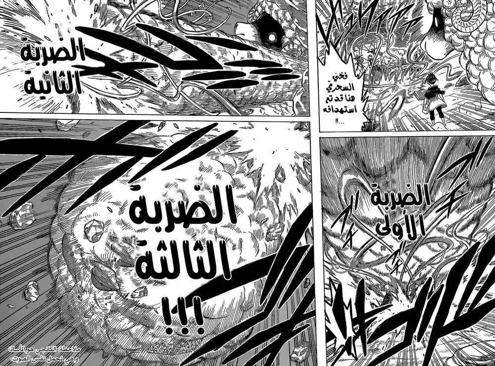 Black Clover 66 - الشكل الحقيقي página 15