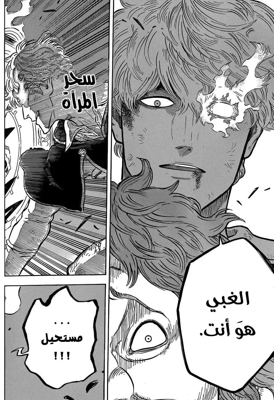 Black Clover 66 - الشكل الحقيقي página 5