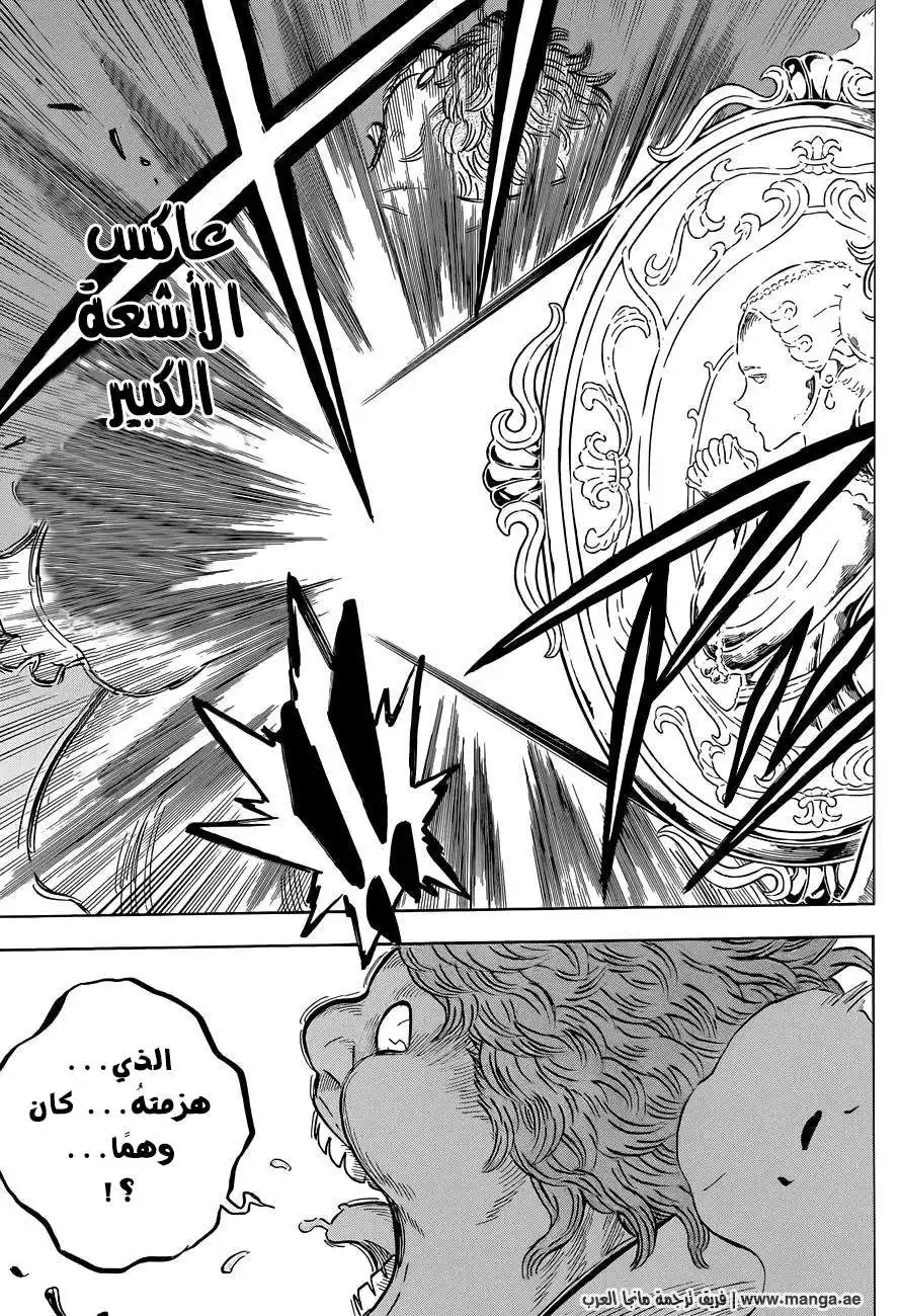 Black Clover 66 - الشكل الحقيقي página 6