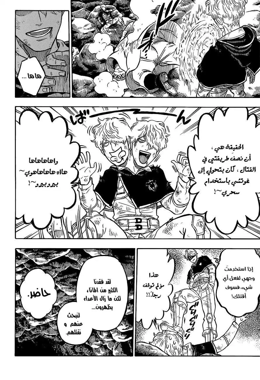 Black Clover 66 - الشكل الحقيقي página 7