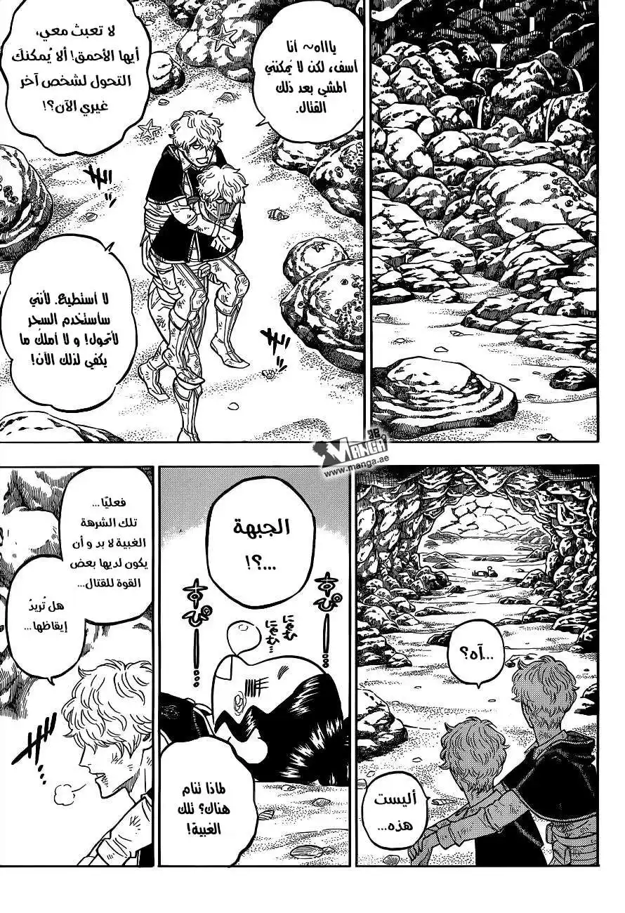 Black Clover 66 - الشكل الحقيقي página 8