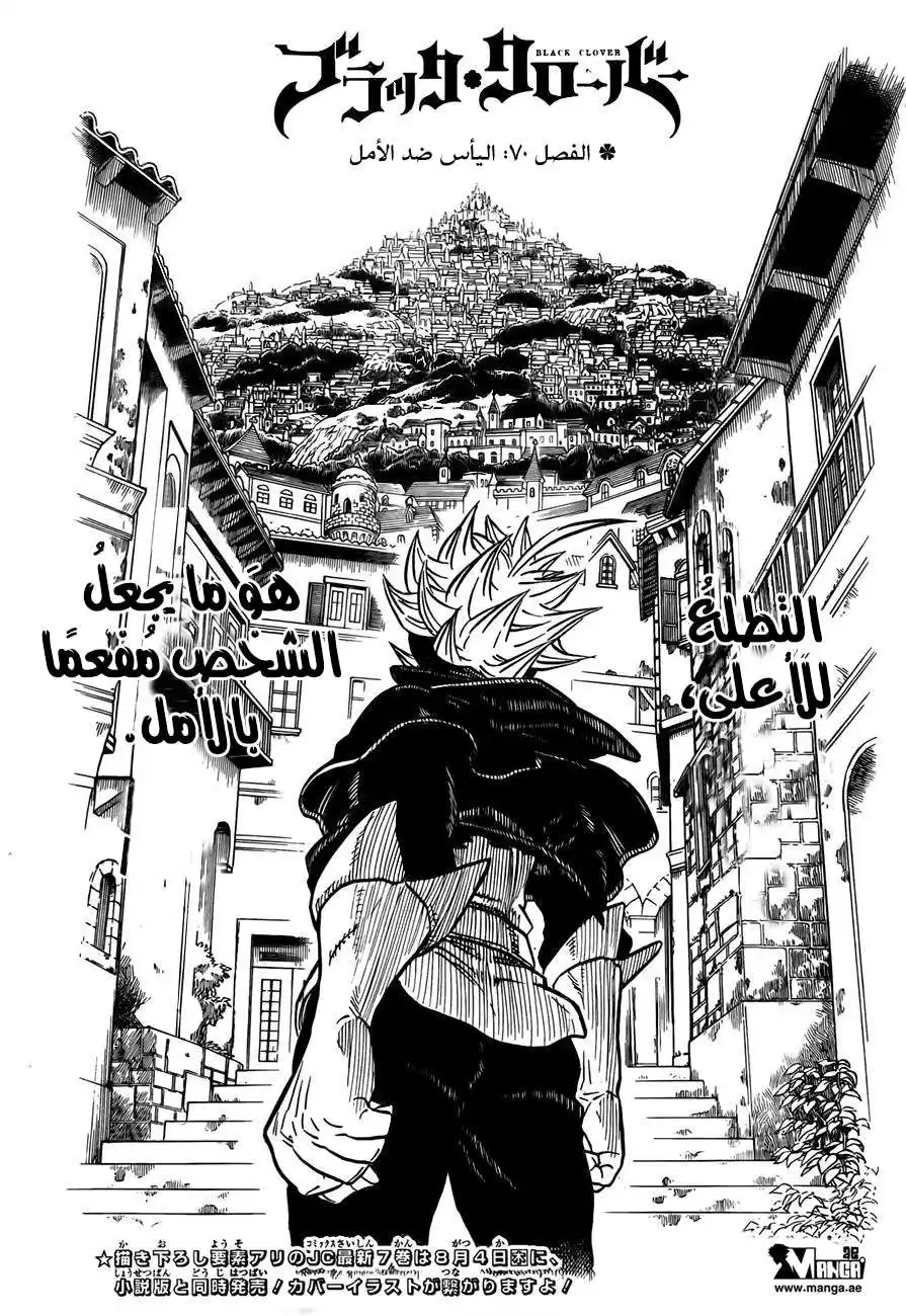 Black Clover 70 - اليأس ضد الأمل página 1