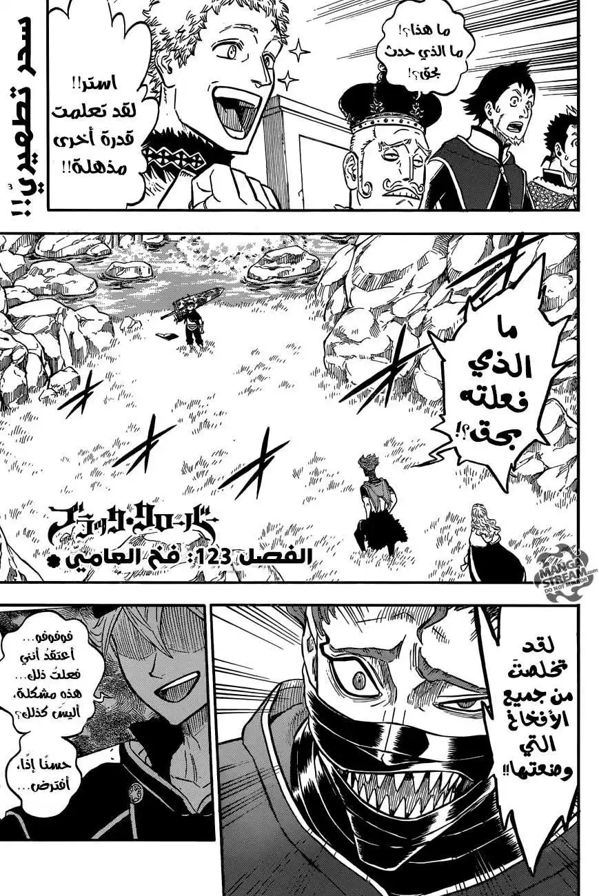 Black Clover 123 - فخ العاميّ página 1