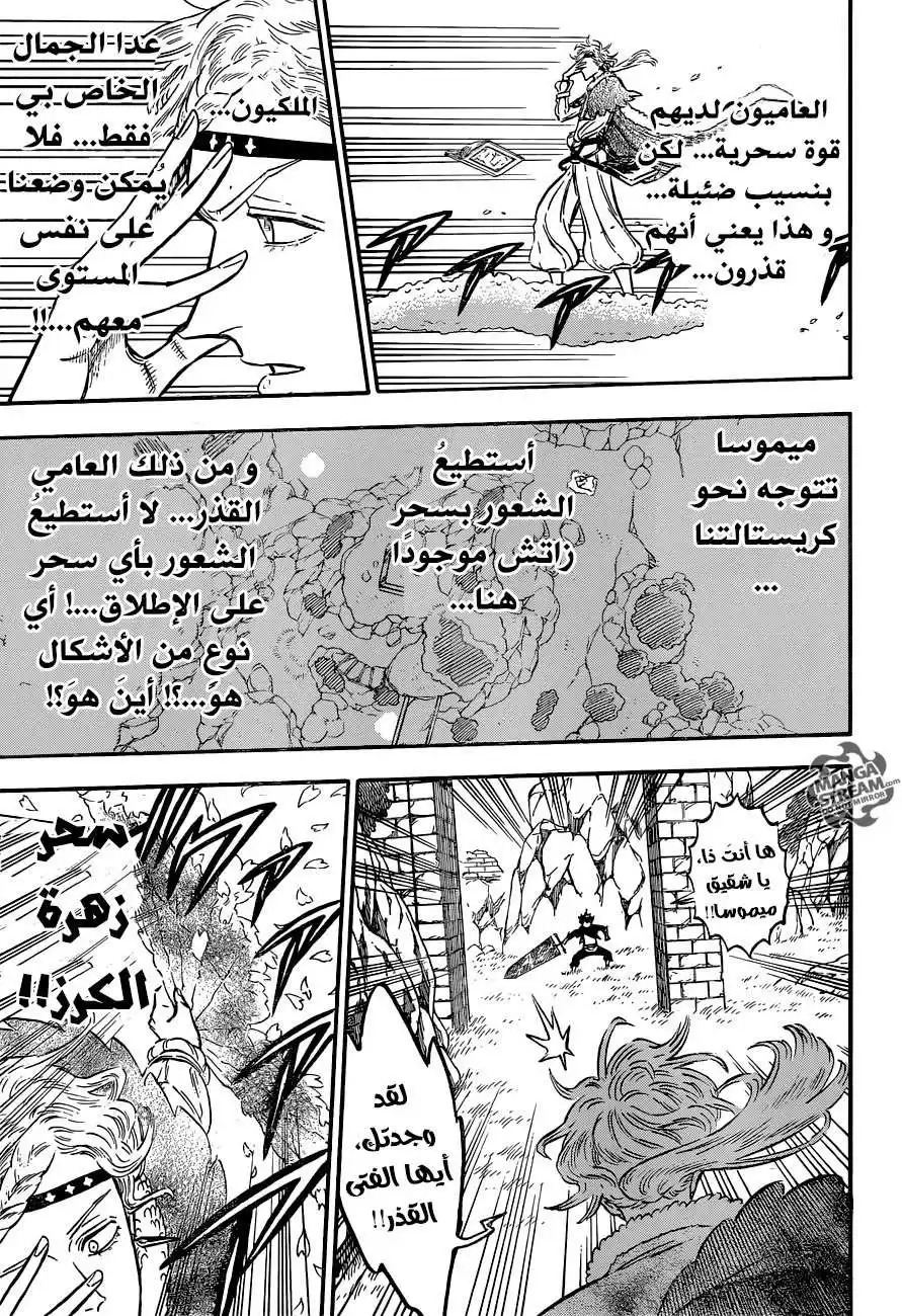 Black Clover 123 - فخ العاميّ página 10