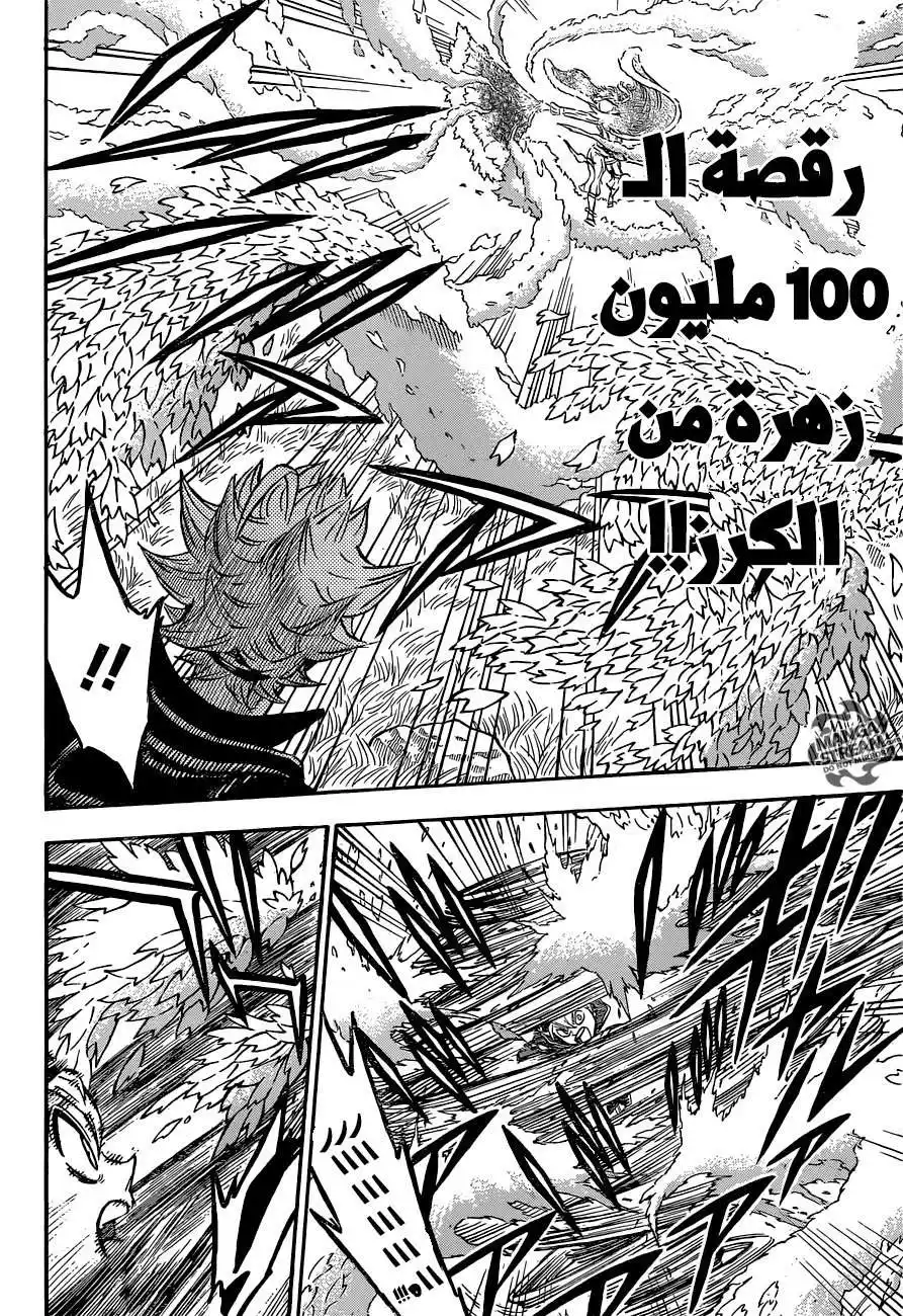 Black Clover 123 - فخ العاميّ página 11