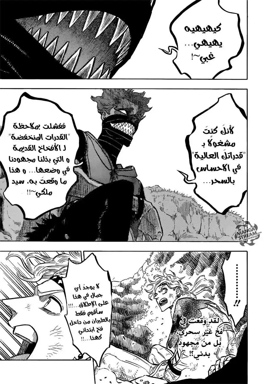 Black Clover 123 - فخ العاميّ página 16