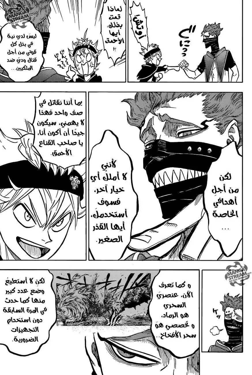 Black Clover 123 - فخ العاميّ página 6