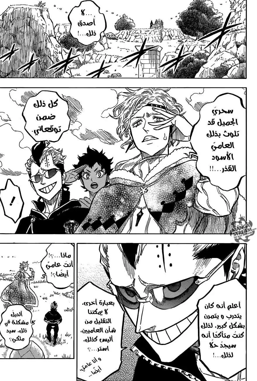 Black Clover 123 - فخ العاميّ página 8