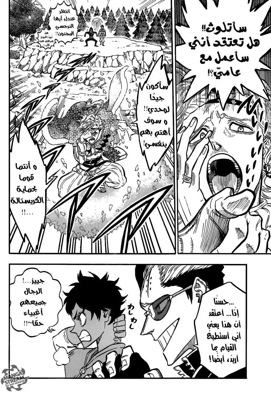 Black Clover 123 - فخ العاميّ página 9