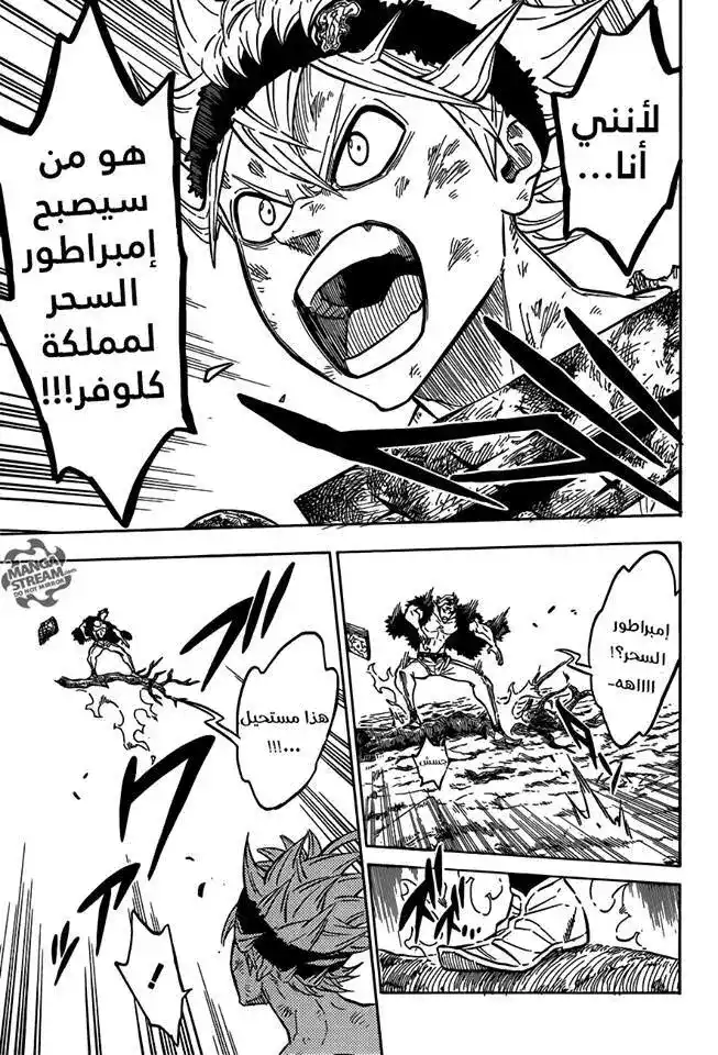 Black Clover 95 - إرتفاعات جديدة página 5