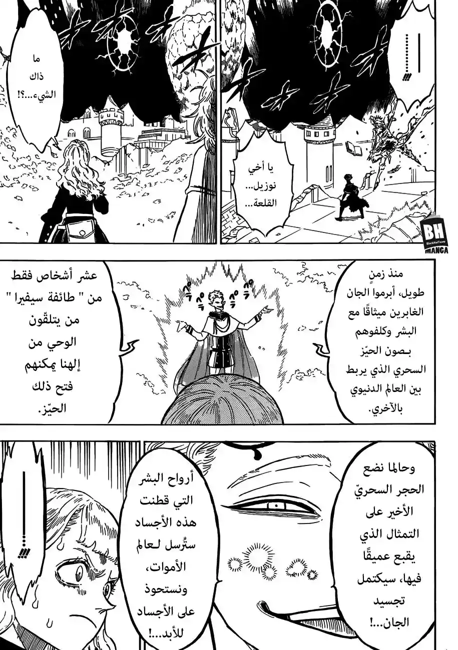 Black Clover 182 - طائفة  سيفيرا página 11