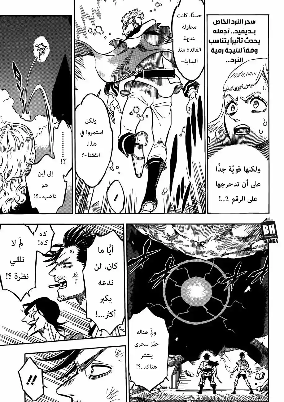 Black Clover 182 - طائفة  سيفيرا página 13