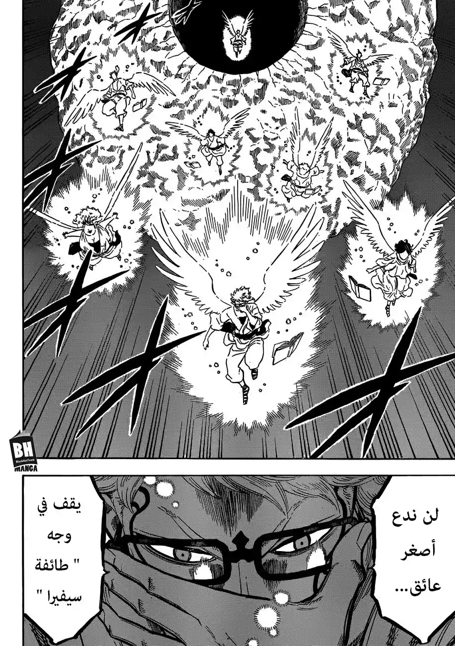 Black Clover 182 - طائفة  سيفيرا página 14