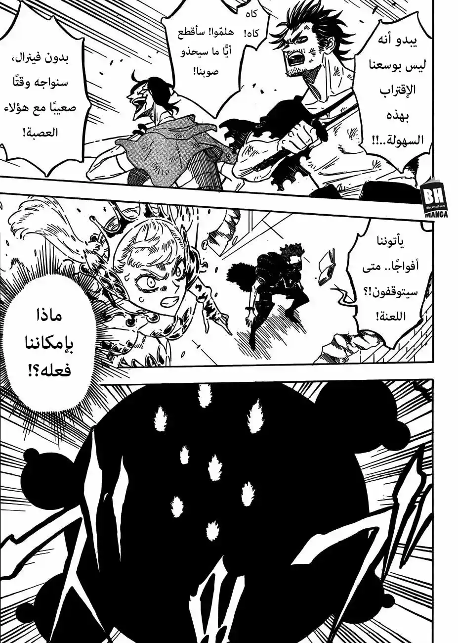 Black Clover 182 - طائفة  سيفيرا página 15