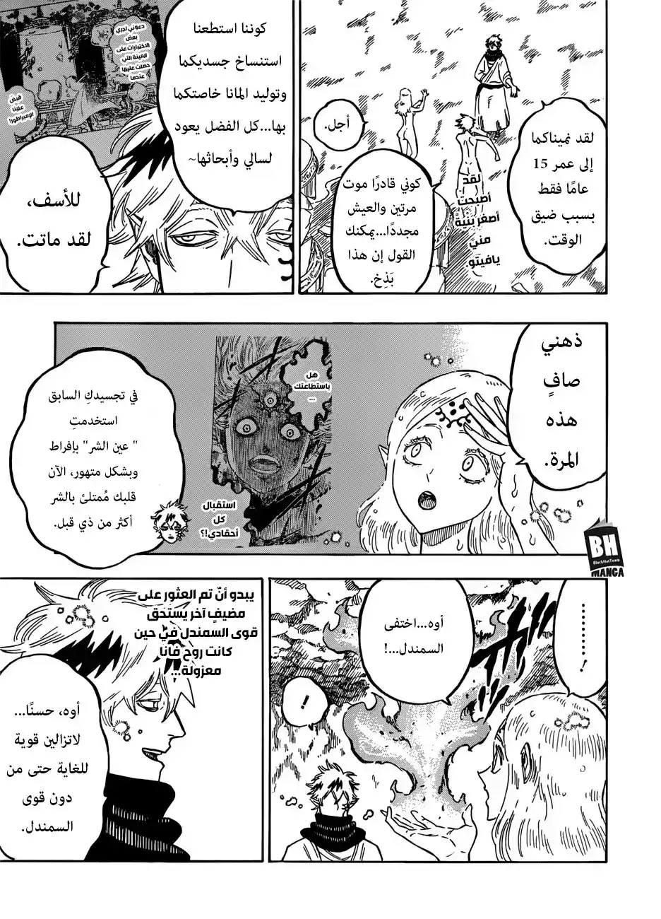 Black Clover 182 - طائفة  سيفيرا página 4