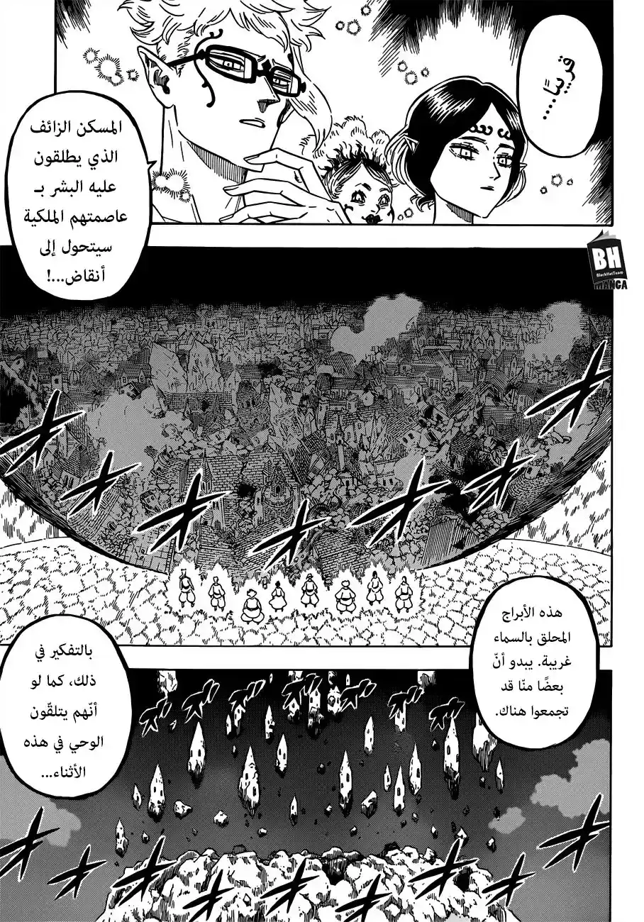 Black Clover 182 - طائفة  سيفيرا página 6