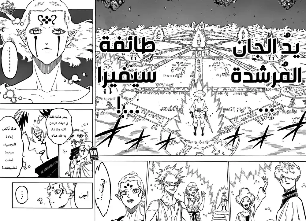 Black Clover 182 - طائفة  سيفيرا página 7