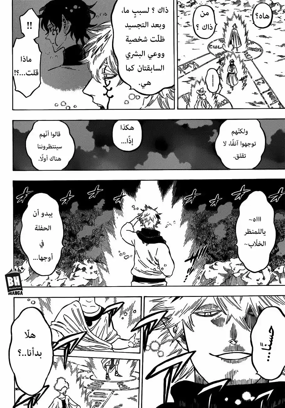 Black Clover 182 - طائفة  سيفيرا página 8