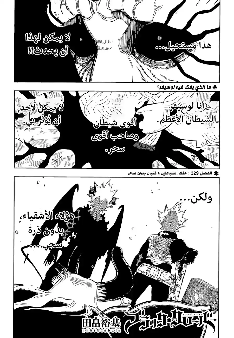 Black Clover 329 - ملك الشياطين والفتى عديم السحر página 1