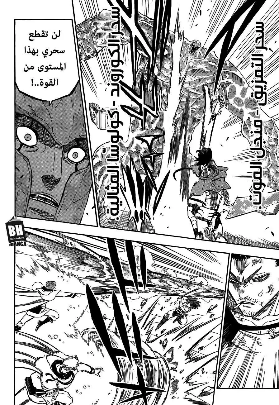 Black Clover 173 - معركة فاصلة في قلعة كلوفر página 15