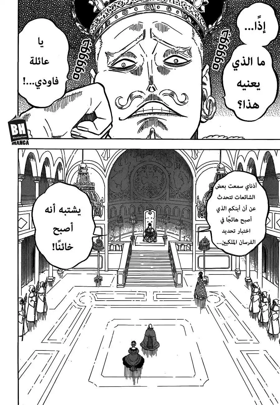 Black Clover 173 - معركة فاصلة في قلعة كلوفر página 3