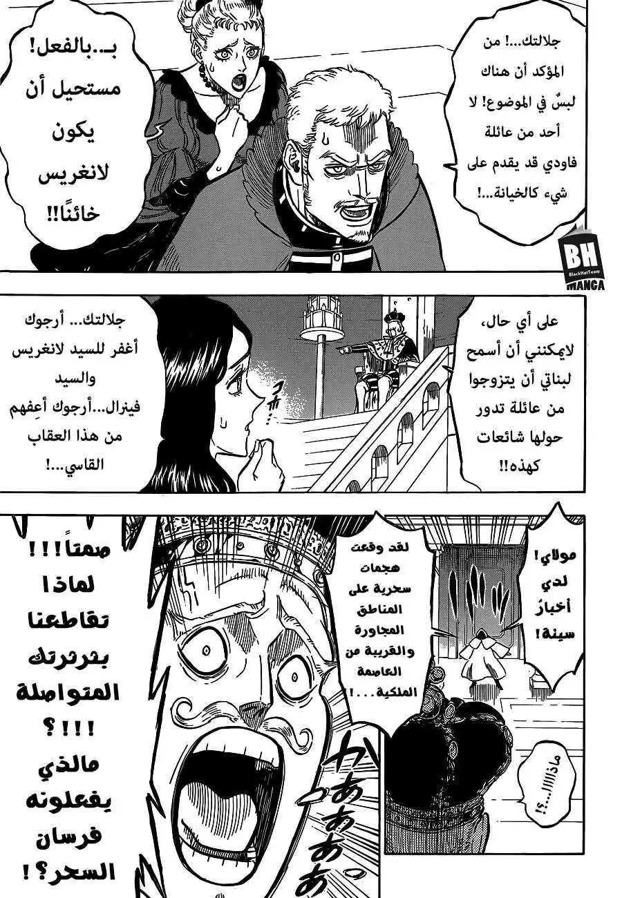 Black Clover 173 - معركة فاصلة في قلعة كلوفر página 4