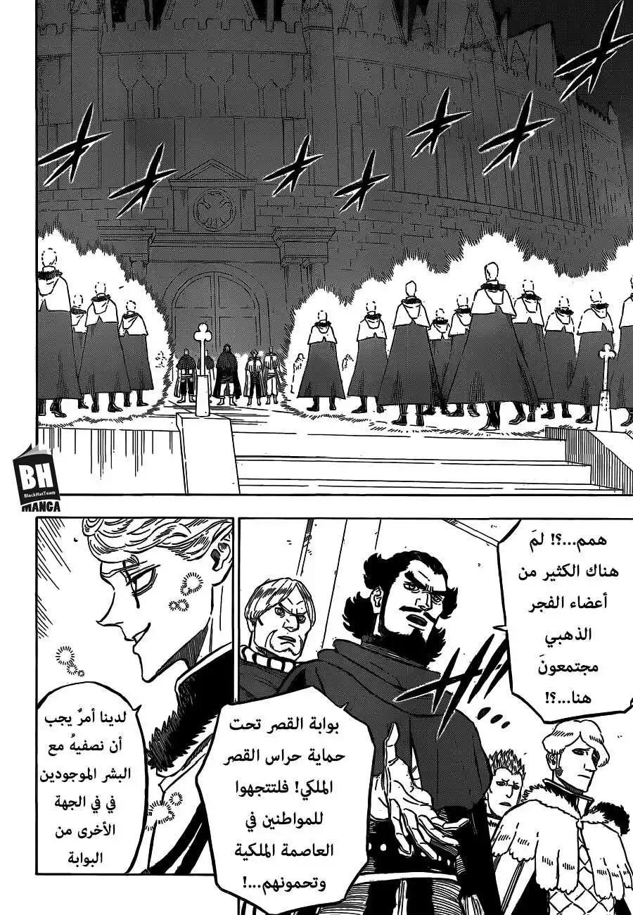 Black Clover 173 - معركة فاصلة في قلعة كلوفر página 5