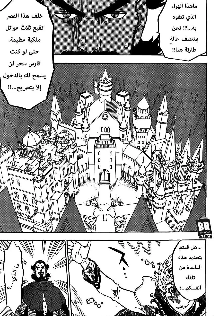 Black Clover 173 - معركة فاصلة في قلعة كلوفر página 6