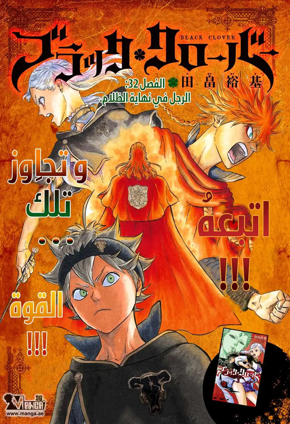 Black Clover 32 - الرجل الذي ينتظر في أعماق الظلام página 1