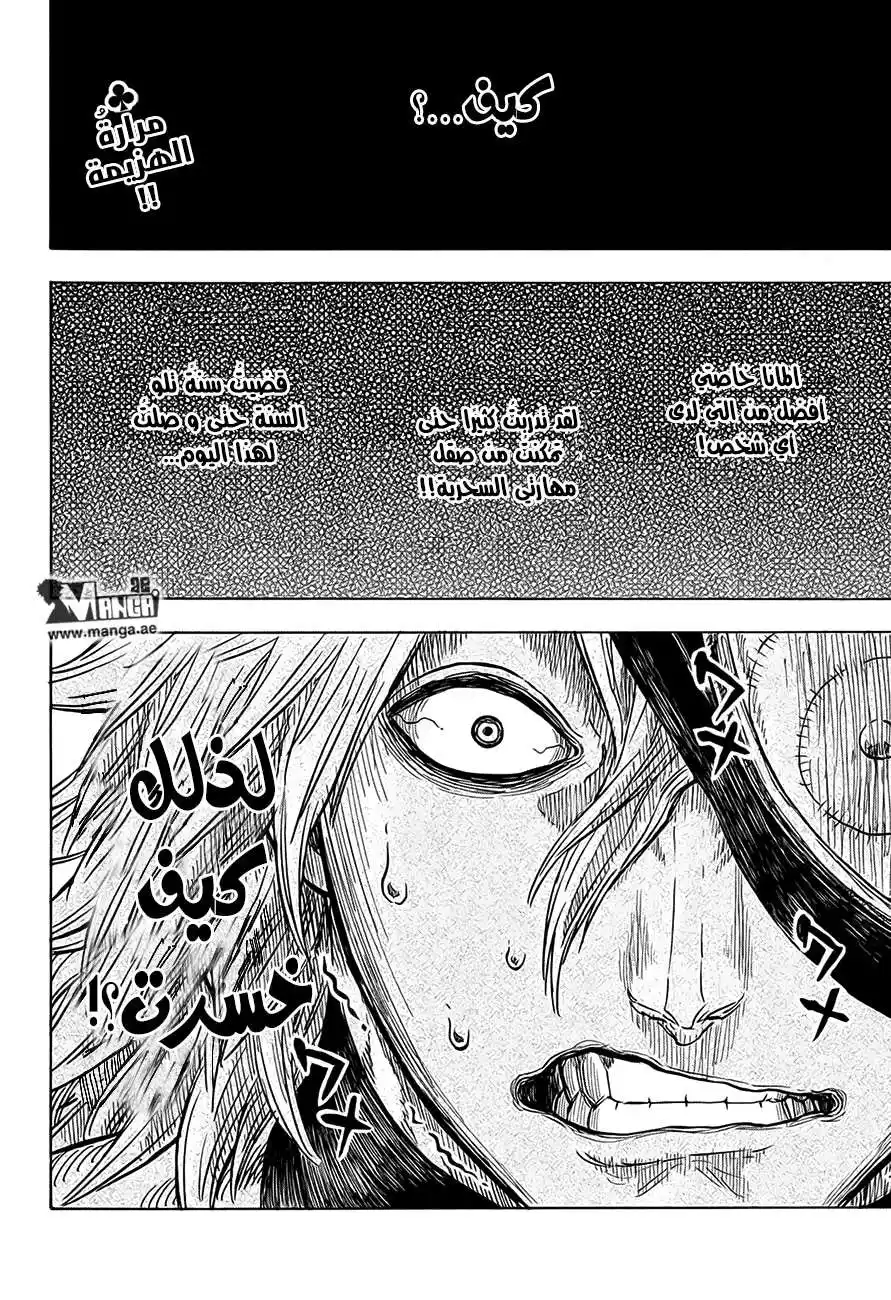 Black Clover 32 - الرجل الذي ينتظر في أعماق الظلام página 2