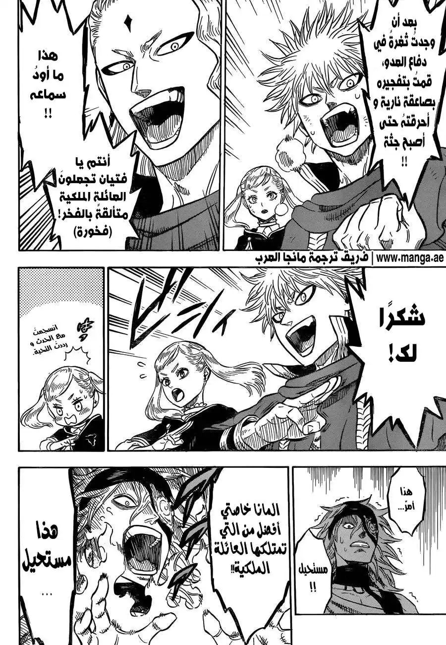 Black Clover 32 - الرجل الذي ينتظر في أعماق الظلام página 4