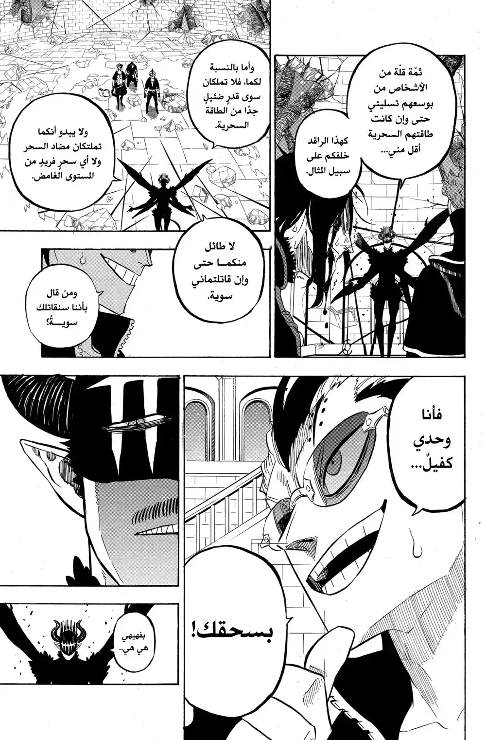 Black Clover 291 - مبارزة رتب جد منخفضة página 9