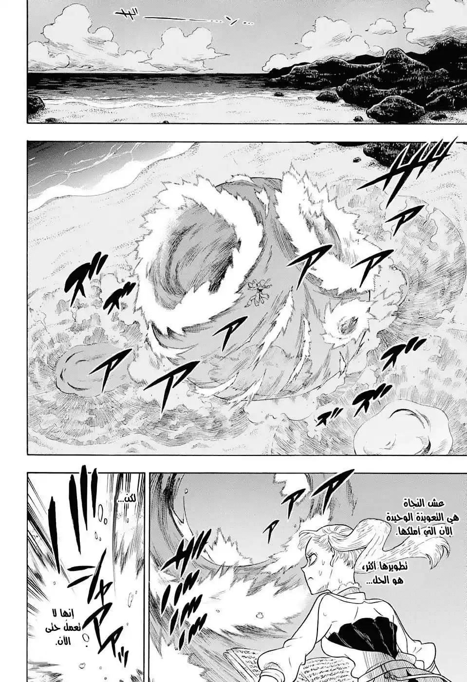 Black Clover 57 - قصة الشاطئ الأسود página 18